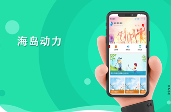 海島動力